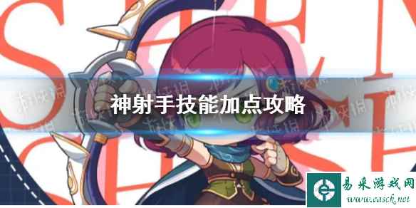 《冒险岛枫之传说》神射手技能加点攻略