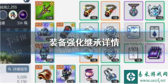 《冒险岛枫之传说》装备强化继承详情