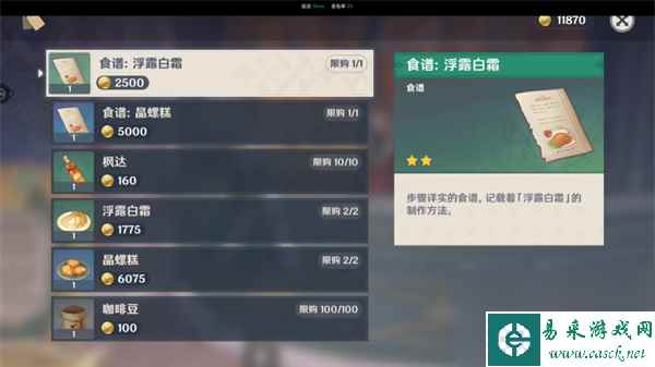原神4.0枫丹版本食谱怎么获取-原神4.0枫丹版本食谱获取攻略