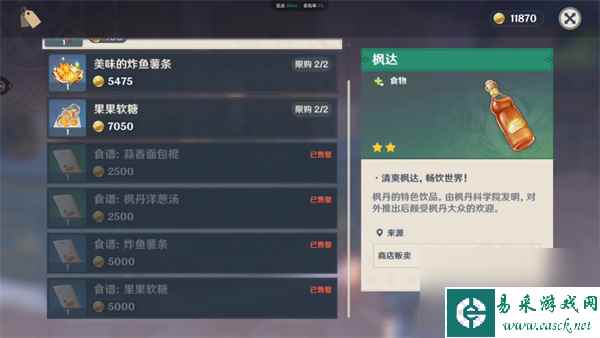 原神4.0枫丹版本食谱怎么获取-原神4.0枫丹版本食谱获取攻略