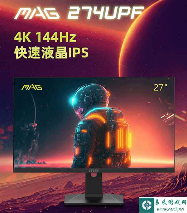 2699元 微星27寸显示器274UPF开卖：4K+144Hz