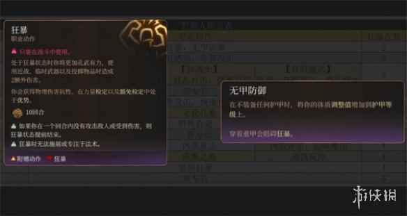 《博德之门3》野蛮人技能介绍