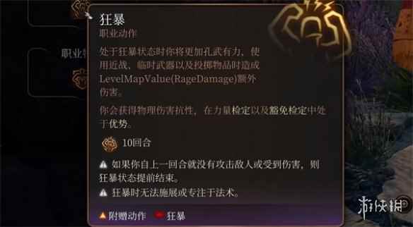 《博德之门3》野蛮人特性介绍