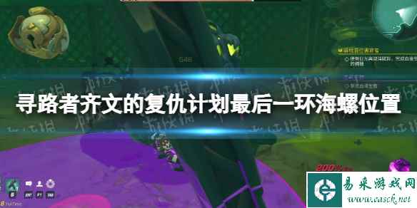 《寻路者》齐文的复仇计划最后一环海螺位置 齐文的复仇计划最后一环海螺在哪?