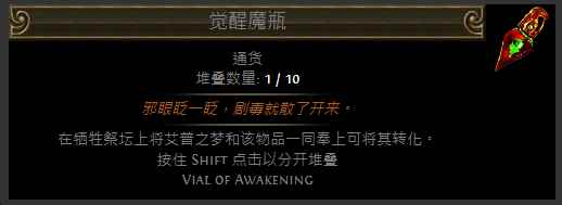 《流放之路》魔瓶配方一览