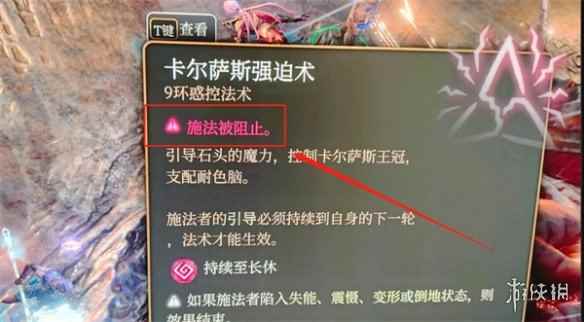 《博德之门3》施法被阻止解决办法