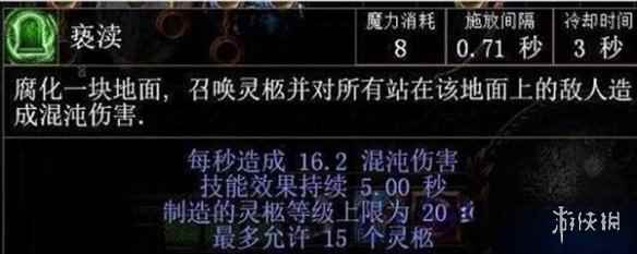 《流放之路》亵渎灵柩者方法