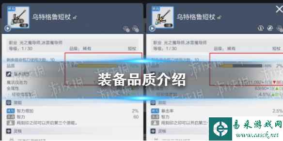 《冒险岛枫之传说》装备品质介绍