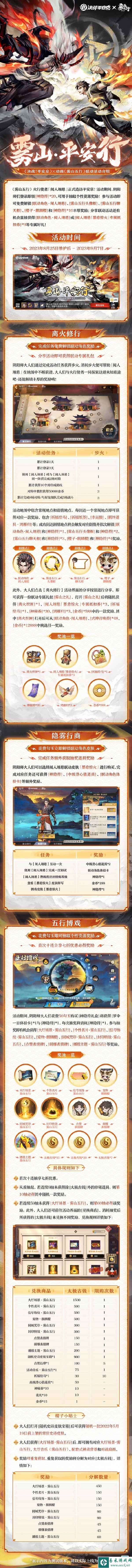 决战平安京雾山五行联动活动