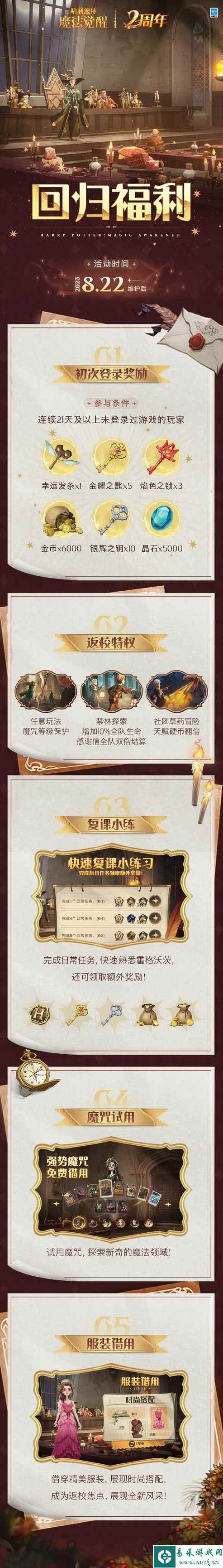 哈利波特魔法觉醒回归奖励