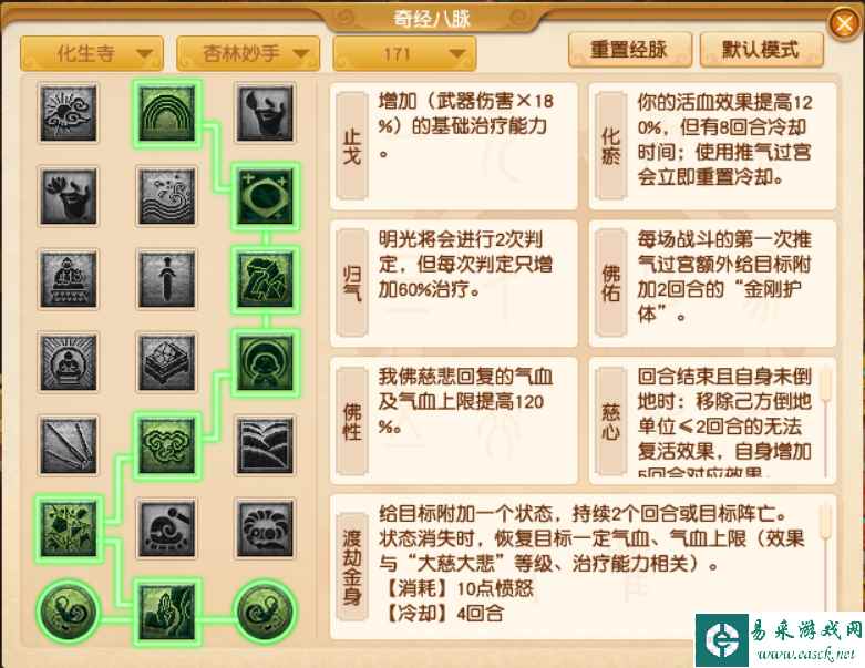 梦幻西游化生寺经脉怎么点 化生寺经脉加点推荐