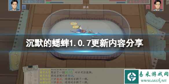 《沉默的蟋蟀》1.0.7更新内容分享 1.0.7更新内容有什么?