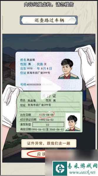 就你会玩文字交通巡查怎么过