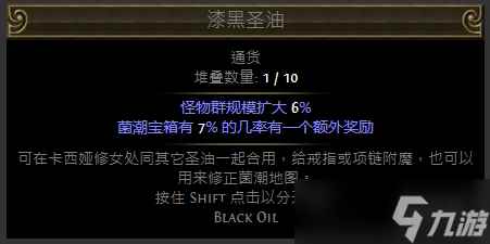 《流放之路》圣油配方大全