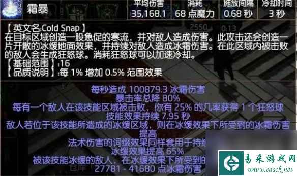 流放之路冰持续欺诈师BD介绍