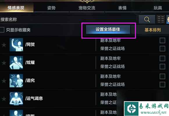 《命运方舟》mvp结算动作怎么修改？mvp结算动作修改方法介绍