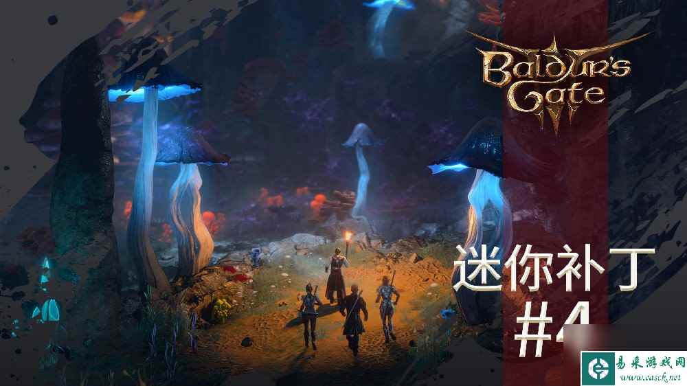 《博德之门3》已重新推送4号补丁 拉瑞安向玩家致歉