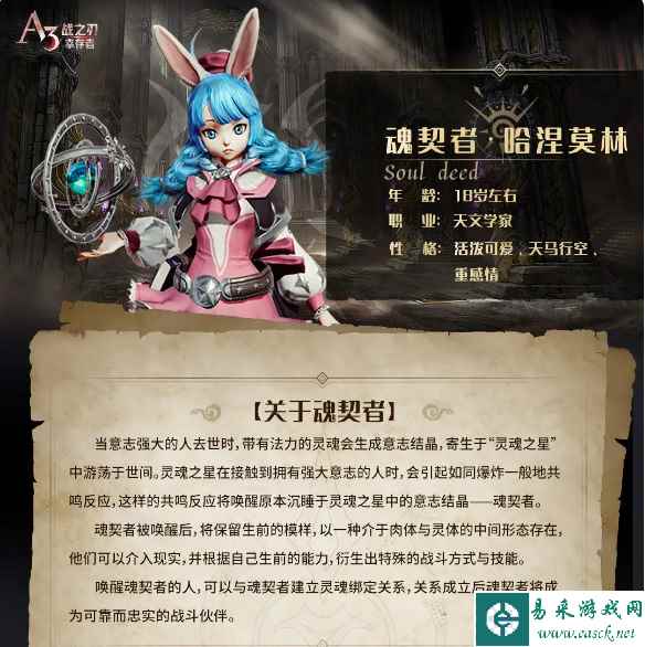 《战之刃：幸存者》哈涅莫林介绍一览