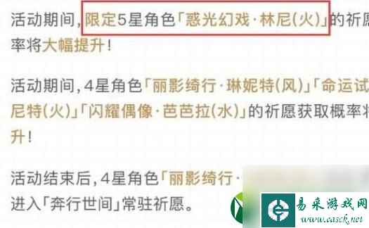 原神林尼会进常驻吗 原神林尼会不会常驻