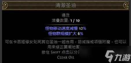 《流放之路》圣油配方大全