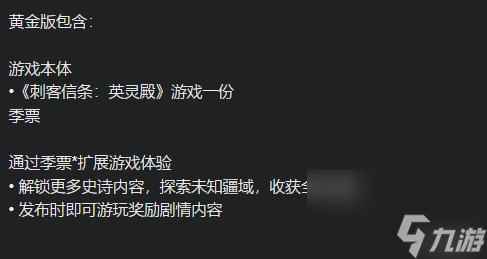 刺客信条英灵殿四个版本买啥？