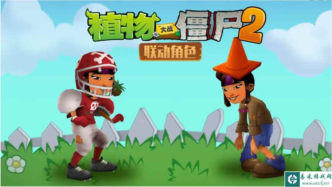 《地铁跑酷》植物大战僵尸2联动介绍一览