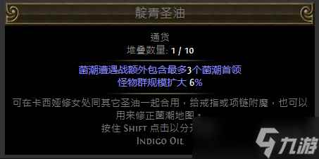 《流放之路》圣油配方大全