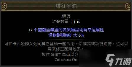 《流放之路》圣油配方大全