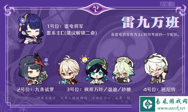 原神雷电将军武器推荐/圣遗物搭配/阵容搭配一览
