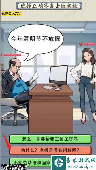 《就你会玩文字》职场反PUA通关攻略