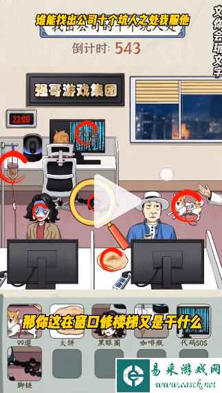 《就你会玩文字》初入职场通关攻略