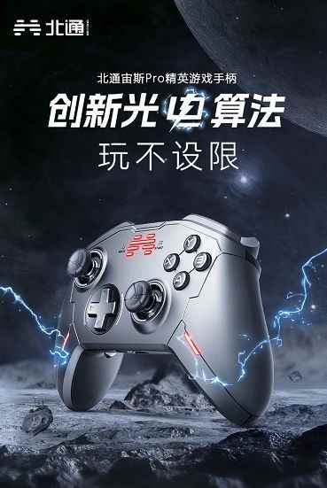 光电算法大揭秘！北通新品宙斯Pro亮出杀手锏