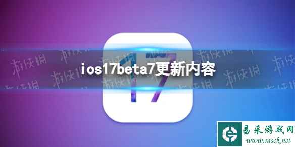 ios17beta7更新了什么 ios17beta7更新内容