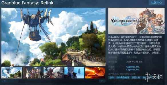 《碧蓝幻想Relink》上线Steam 即将发售且支持简中！