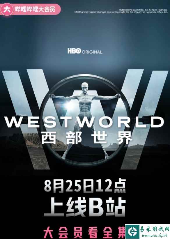 高分科幻美剧《西部世界》1至3季将登B站：8.25上线