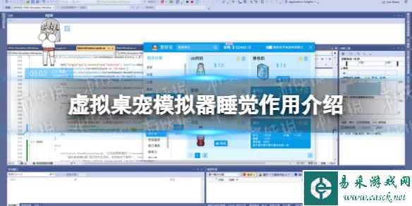 《虚拟桌宠模拟器》睡觉有什么用? 睡觉作用介绍