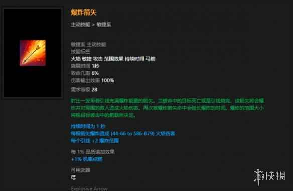 《流放之路》S23爆炸箭冠军玩法介绍