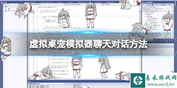 《虚拟桌宠模拟器》怎么聊天? 聊天对话方法