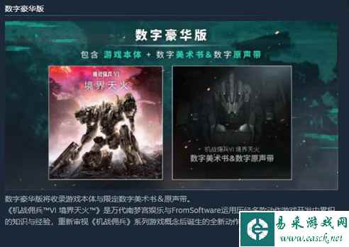 《装甲核心6》标准版与豪华版的区别