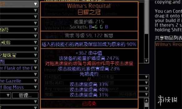 《流放之路》S23天灾箭图腾BD