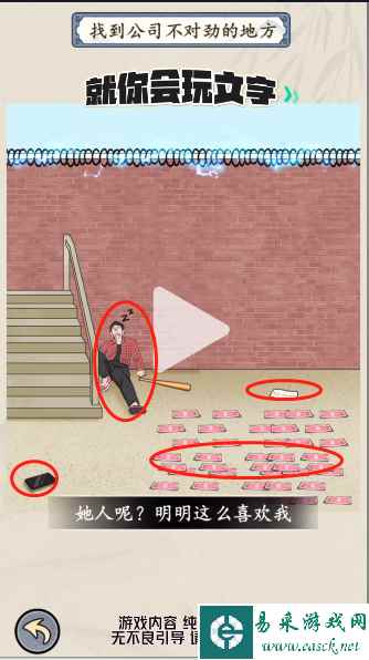 《就你会玩文字》孤注一掷通关攻略