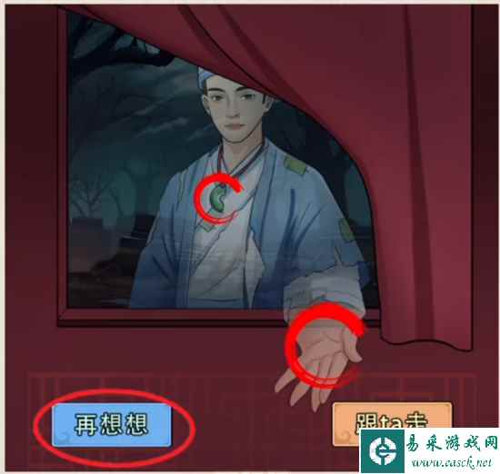 《就你会玩文字》出嫁通关攻略