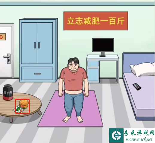 《就你会玩文字》帮他逆袭减掉100斤通关攻略