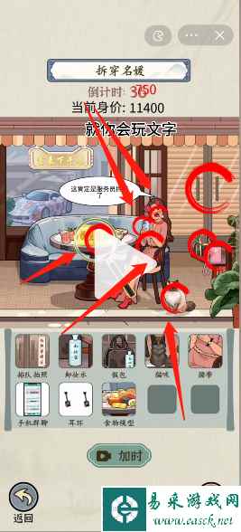 《就你会玩文字》打假名媛通关攻略