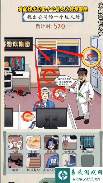 《就你会玩文字》初入职场通关攻略