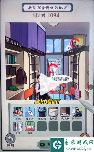 《就你会玩文字》宿管查寝通关攻略
