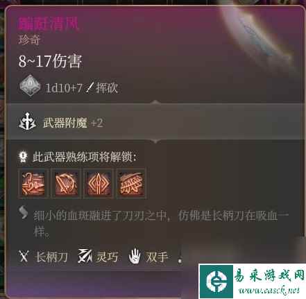 《博德之门3》巨武器刺客构筑推荐