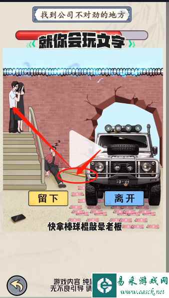 《就你会玩文字》孤注一掷通关攻略