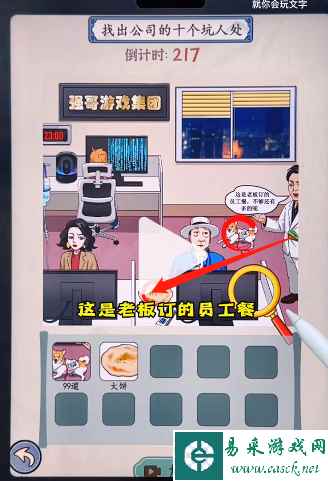 《就你会玩文字》初入职场通关攻略