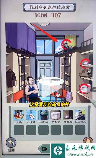 《就你会玩文字》宿管查寝通关攻略